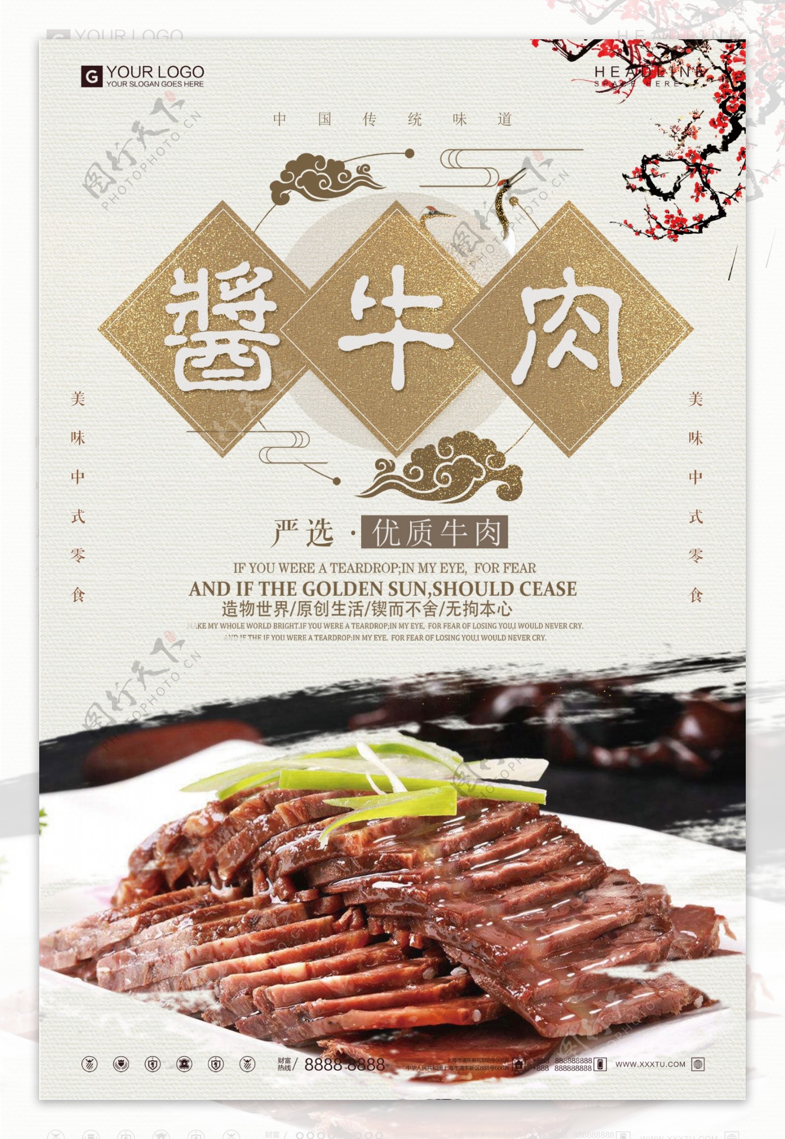 创意中国风酱牛肉宣传促销海报