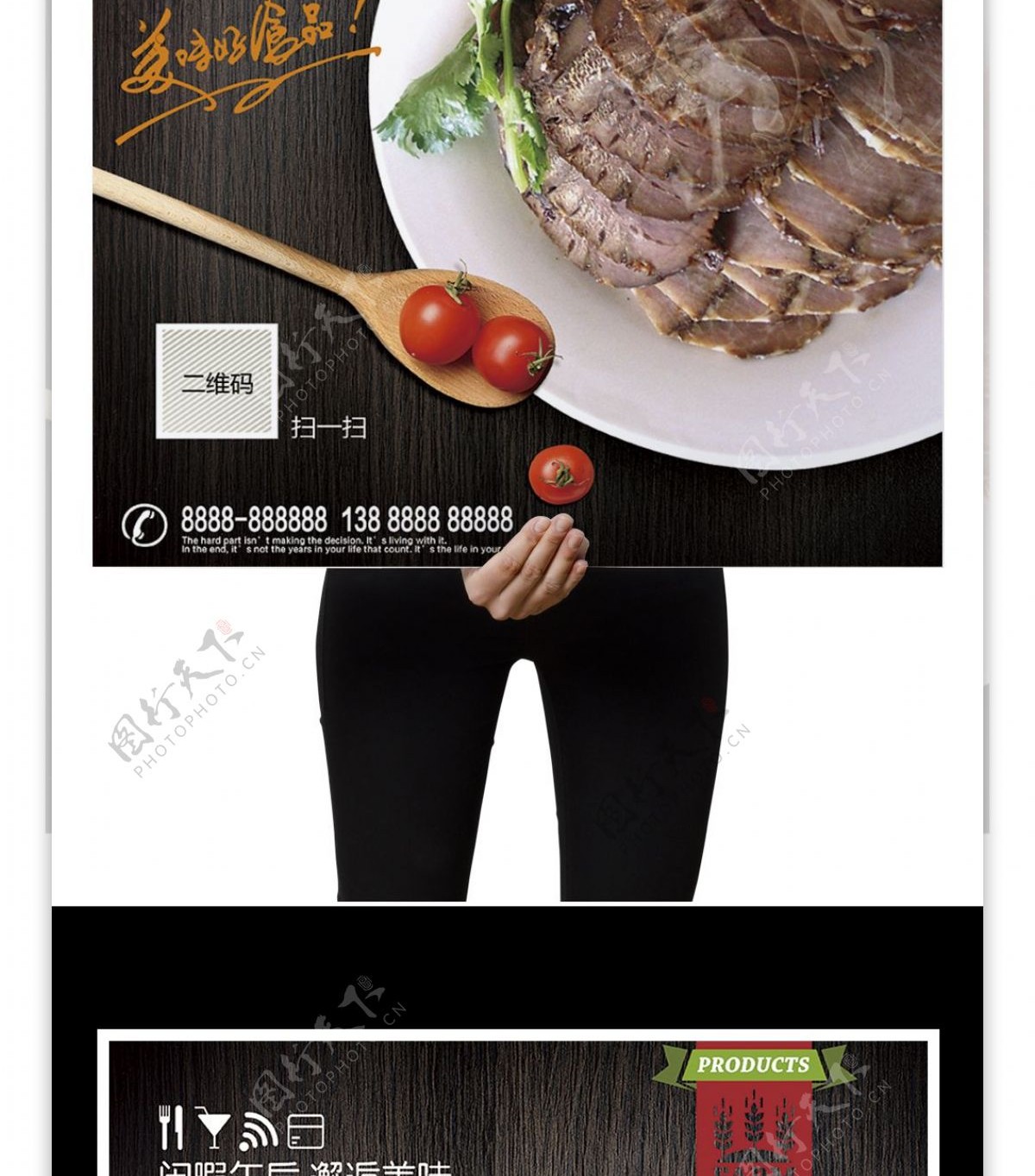 时尚酱牛肉美食海报