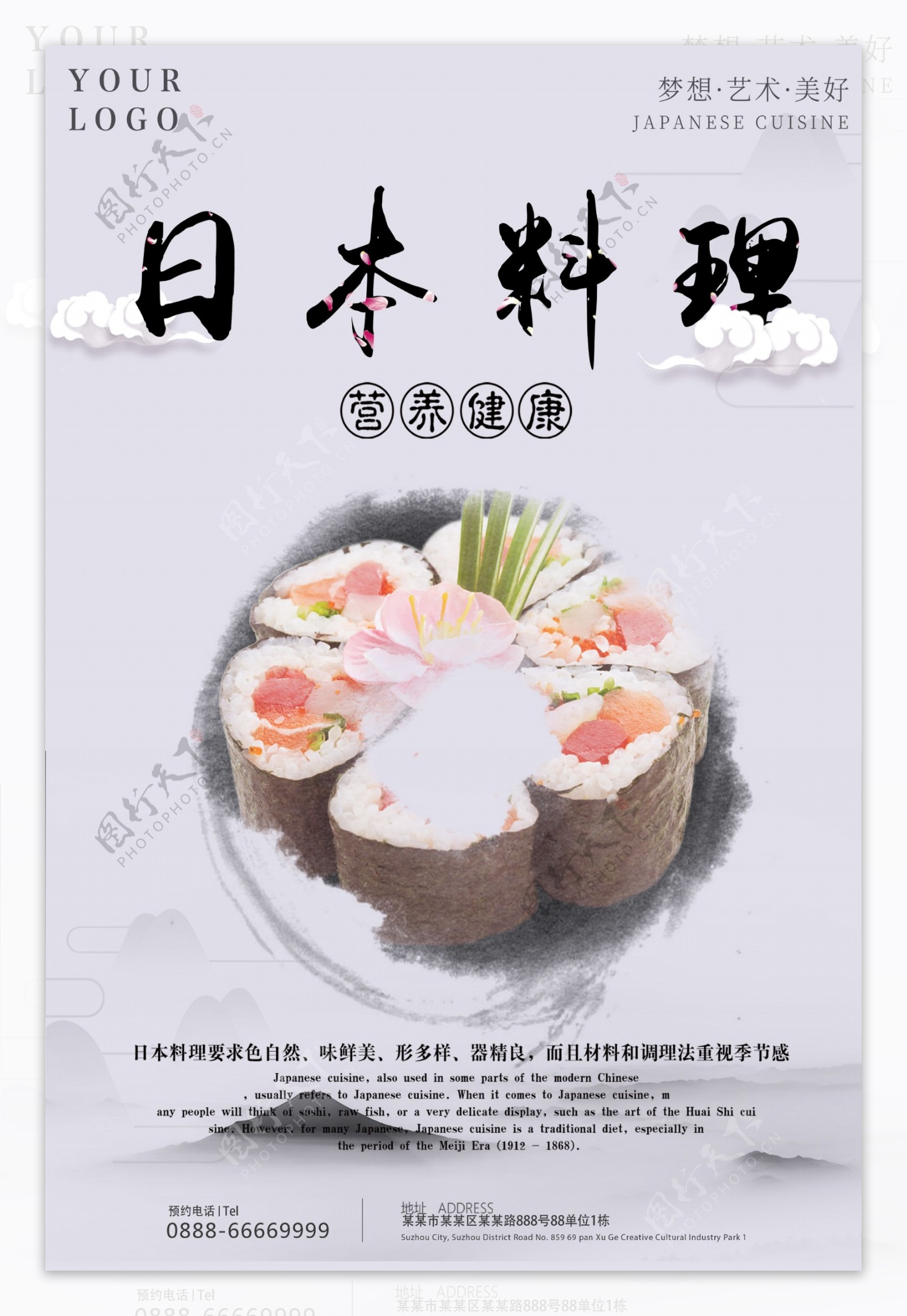 蓝色背景日本传统美食生鱼片宣传海报