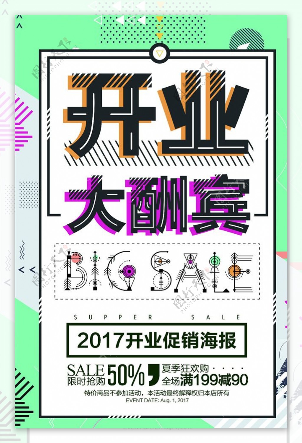 创意竖版海报PS素材模板PSD