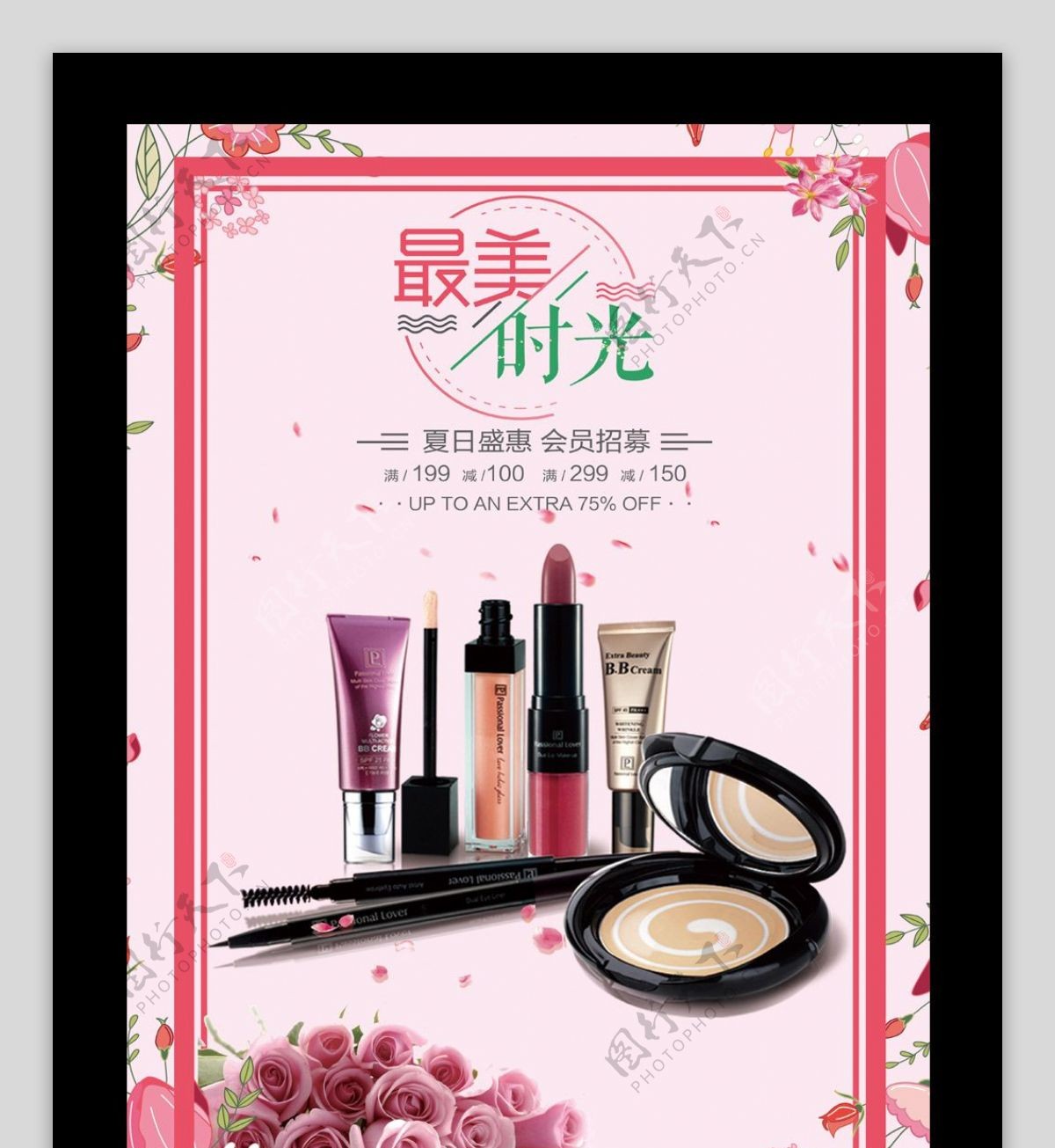 粉色美容彩妆时尚促销海报设计模板