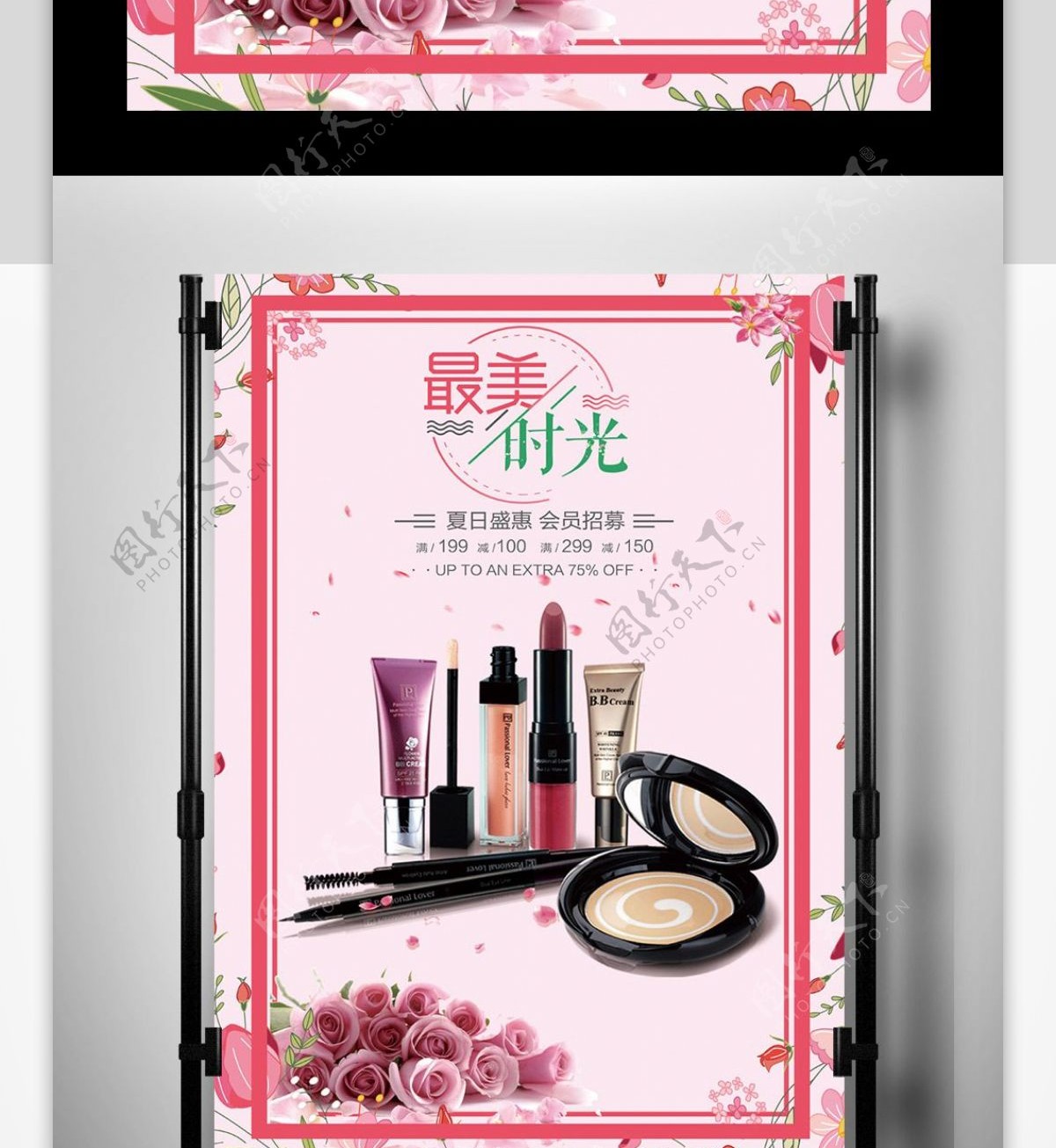 粉色美容彩妆时尚促销海报设计模板