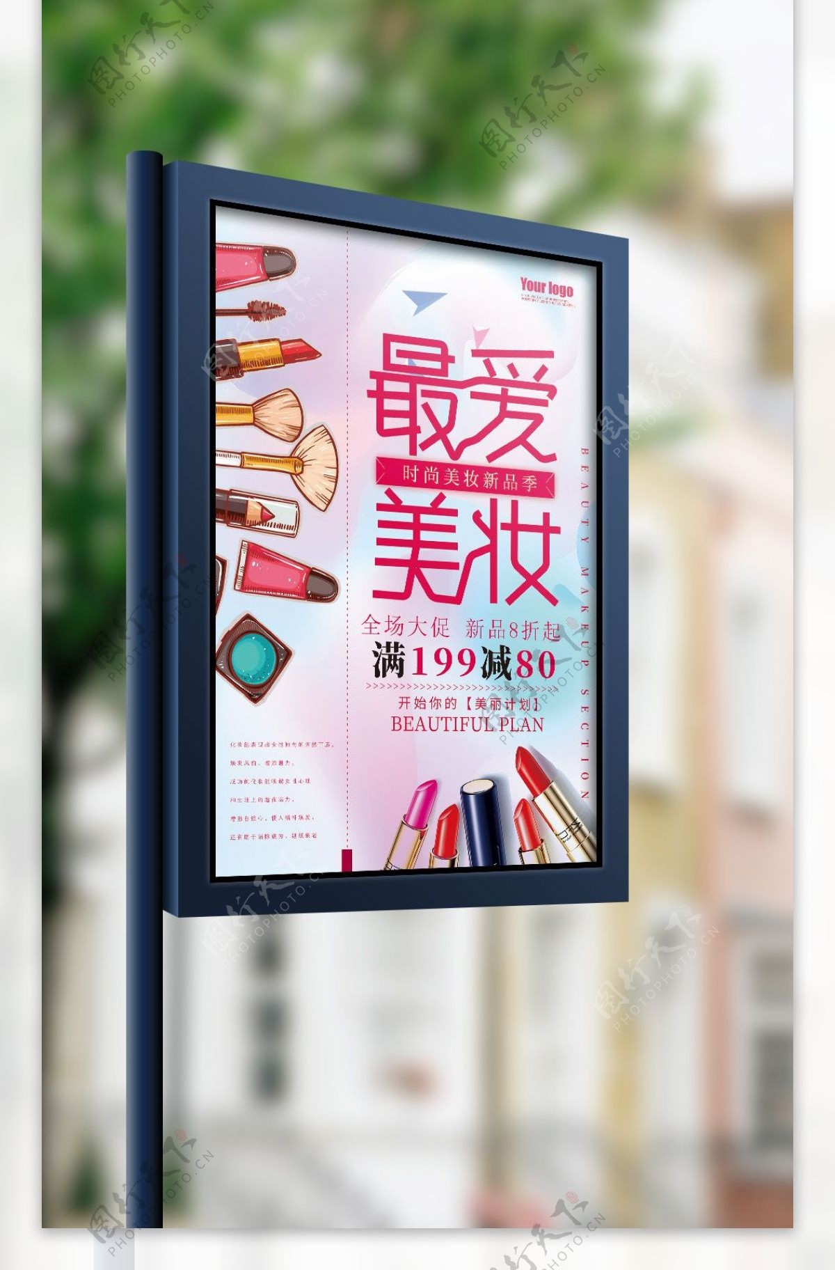 2018年时尚彩妆海报设计