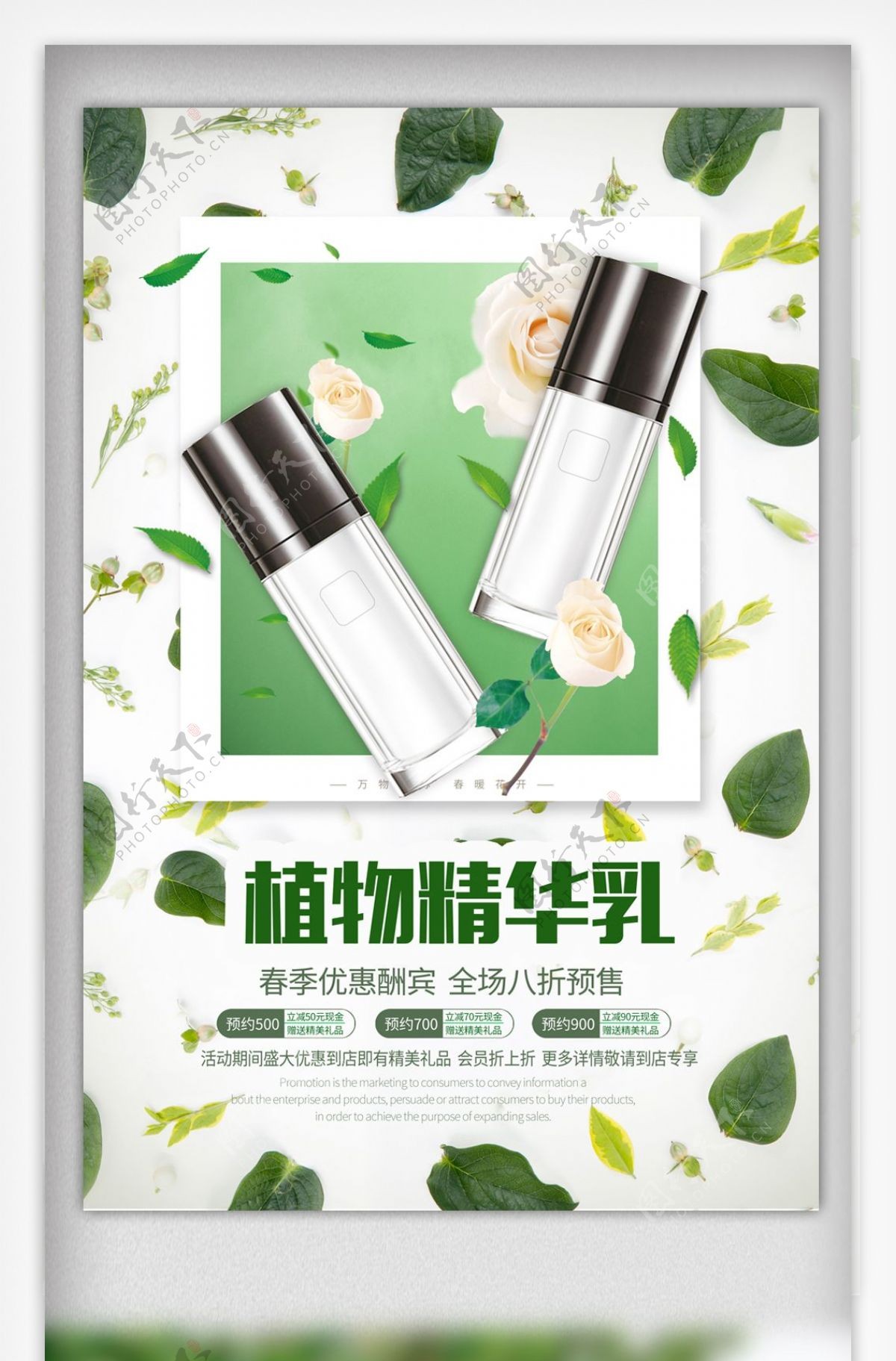小清新植物精华乳化妆品海报设计