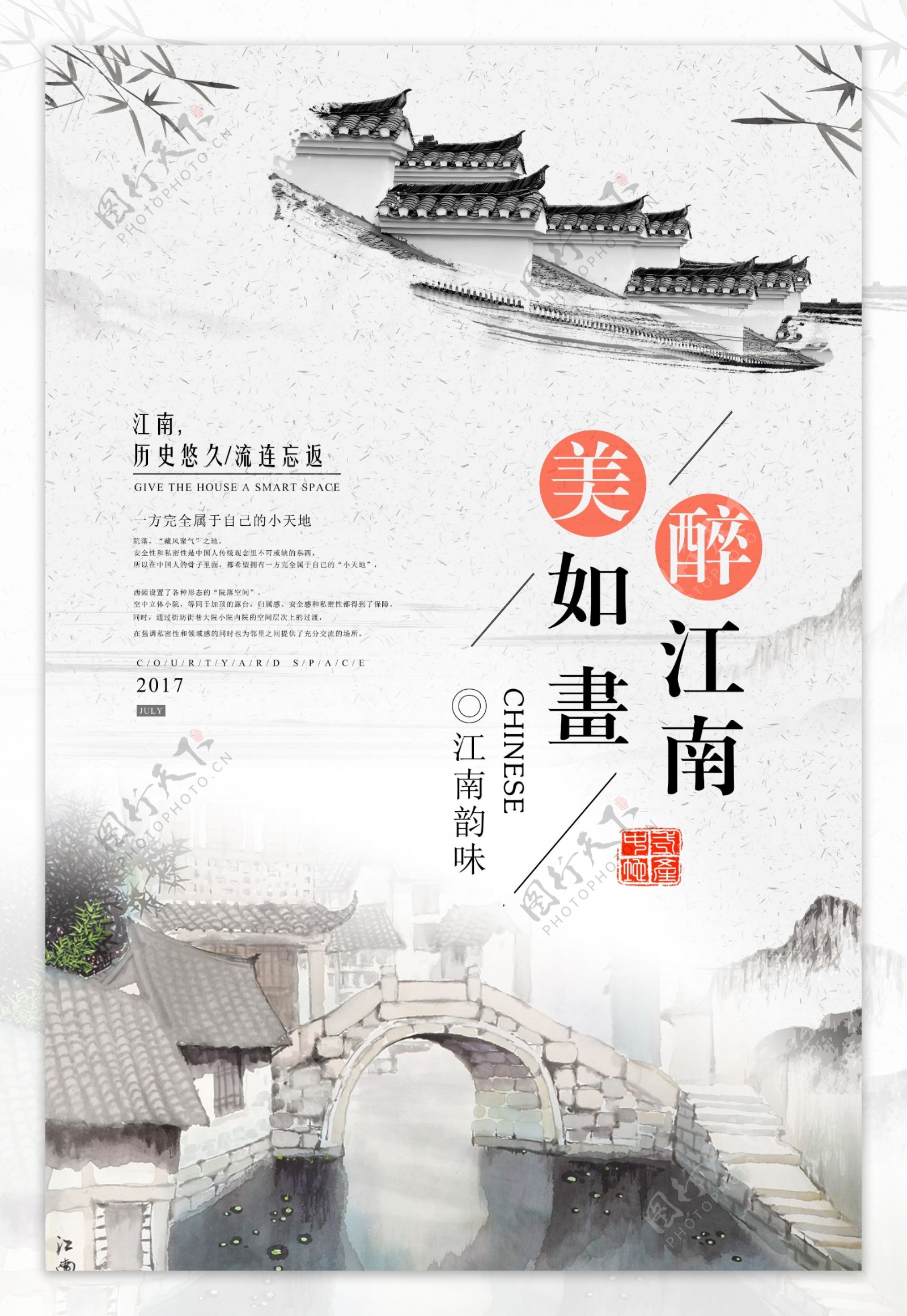 古镇江南水乡水墨水彩中国风旅游海报