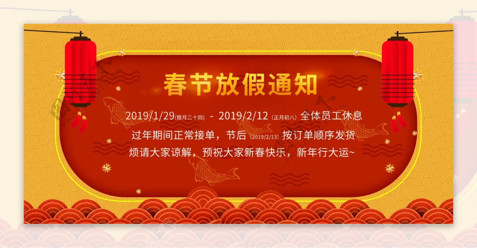 红黄宫廷中国风新年放假通知banner