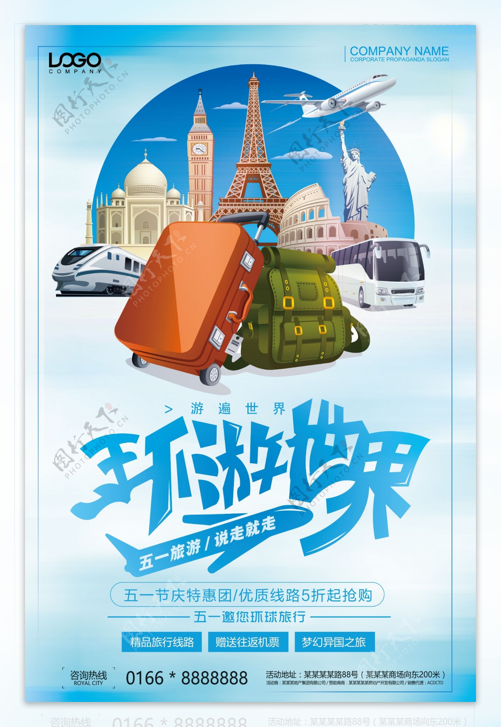 夏季环球旅行世界旅游海报设计