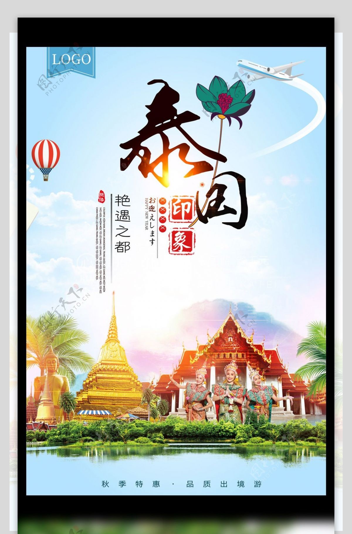 2017年蓝色高清出境游泰国印象宣传海报