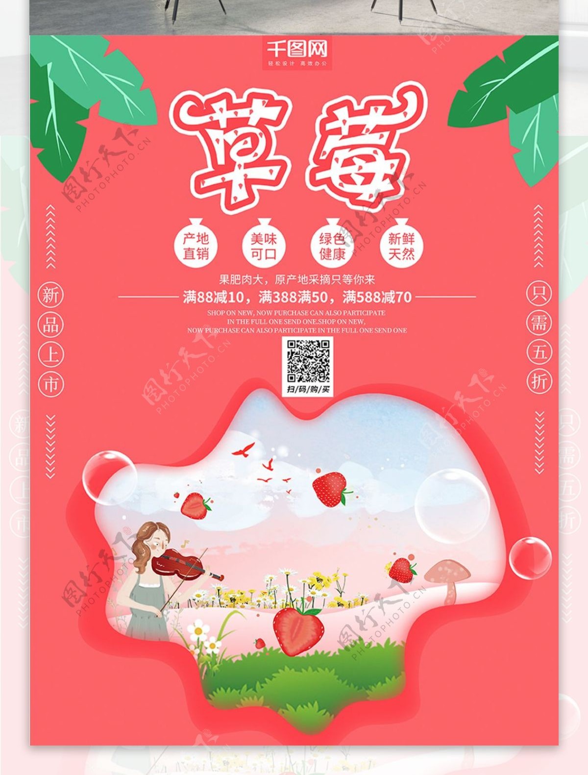 水果草莓食品食物美食店铺生鲜促销宣传海报