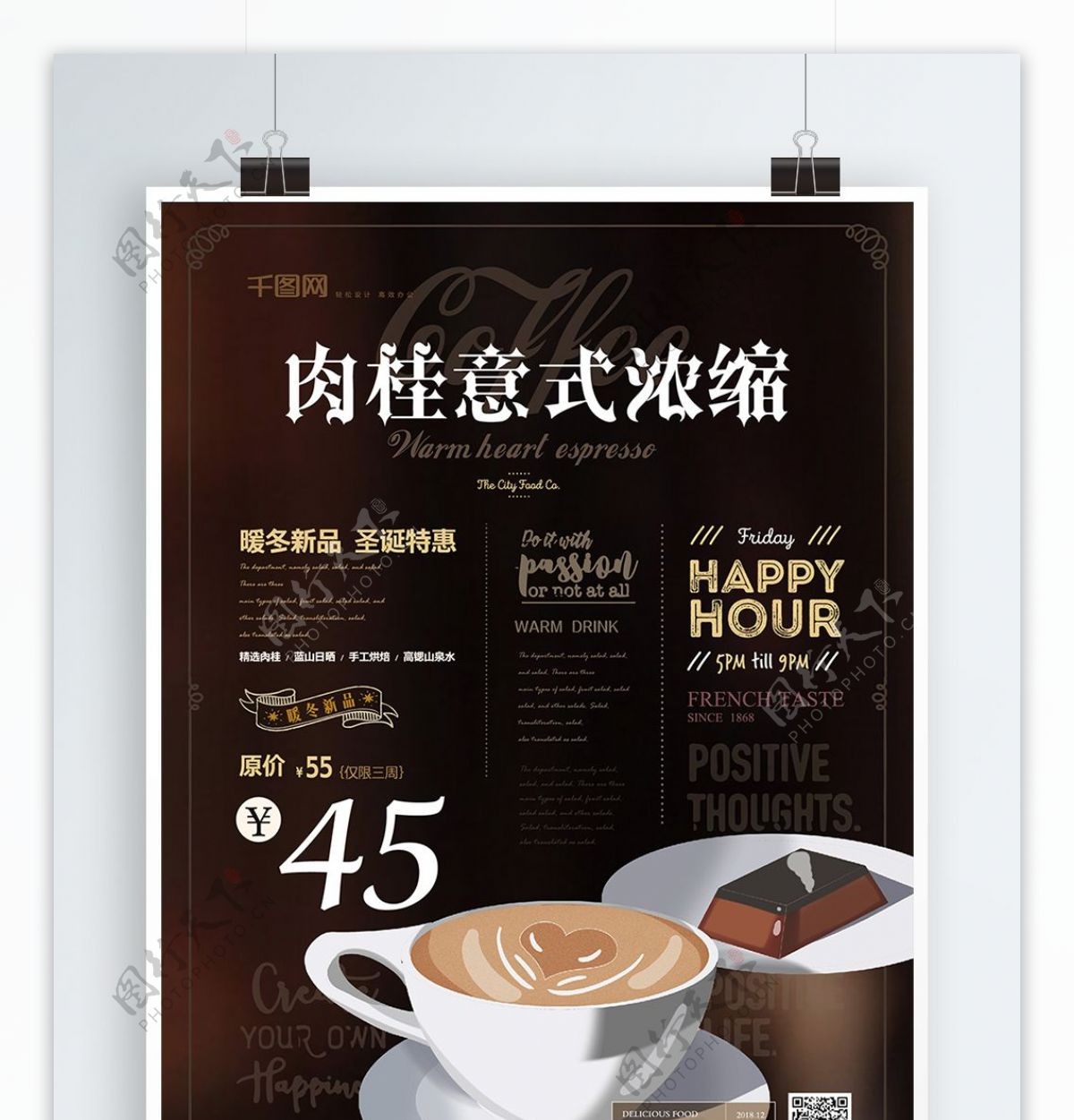 简约风意式浓缩咖啡促销海报