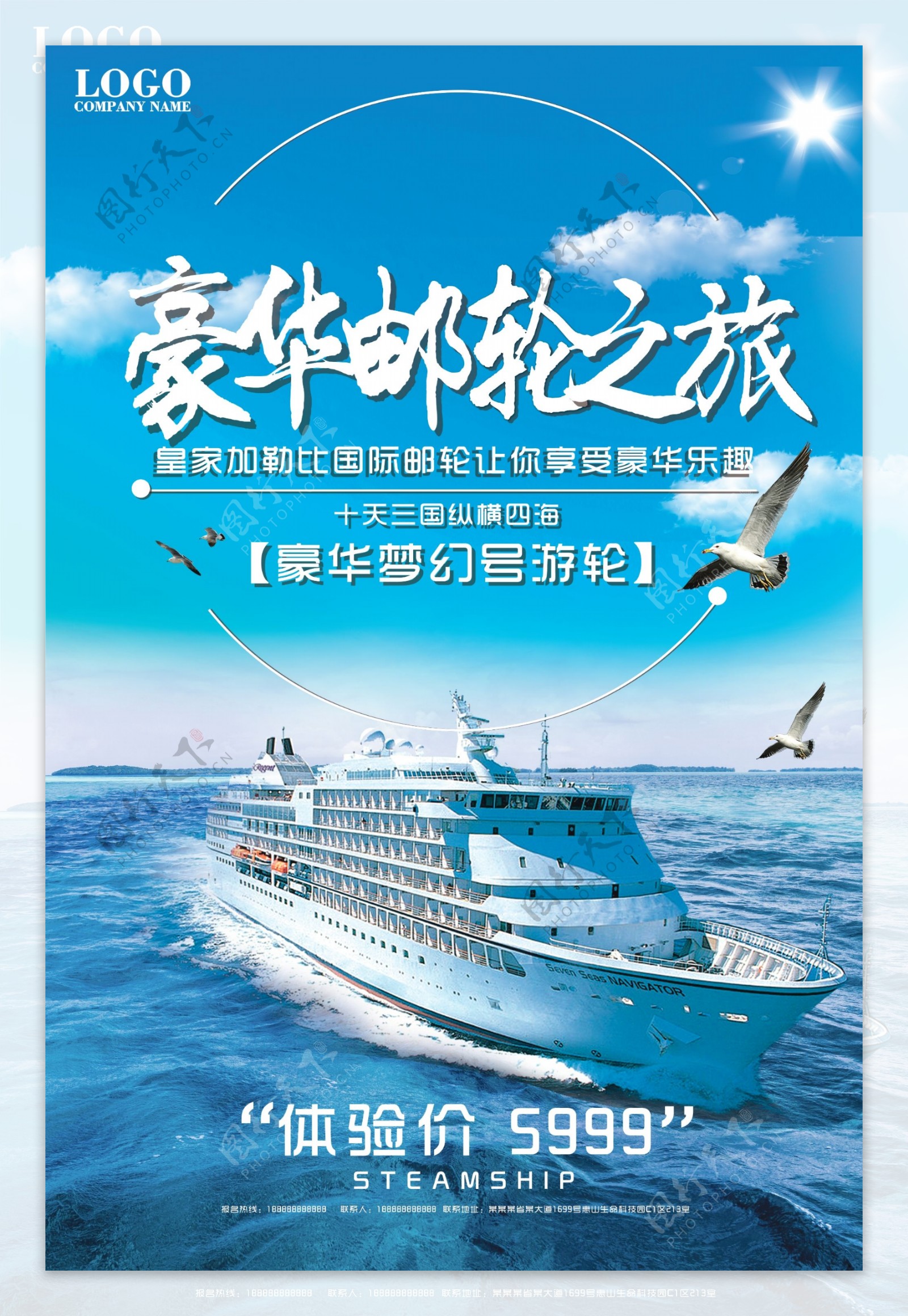 蓝色大气创意豪华游轮旅行海报设计