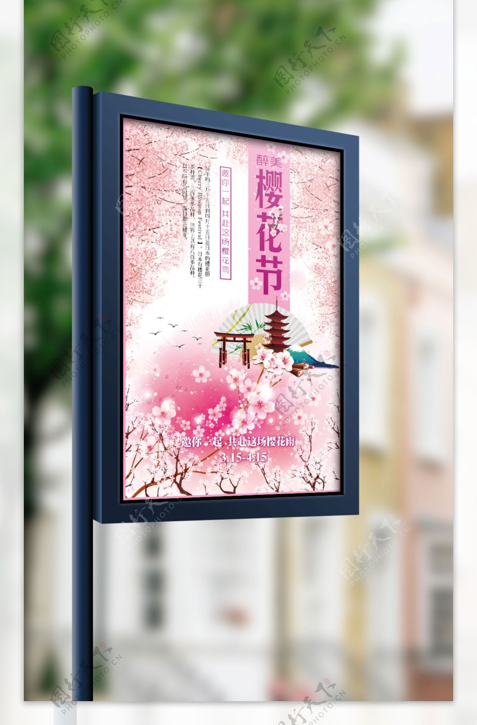 粉色浪漫樱花节矢量海报模板