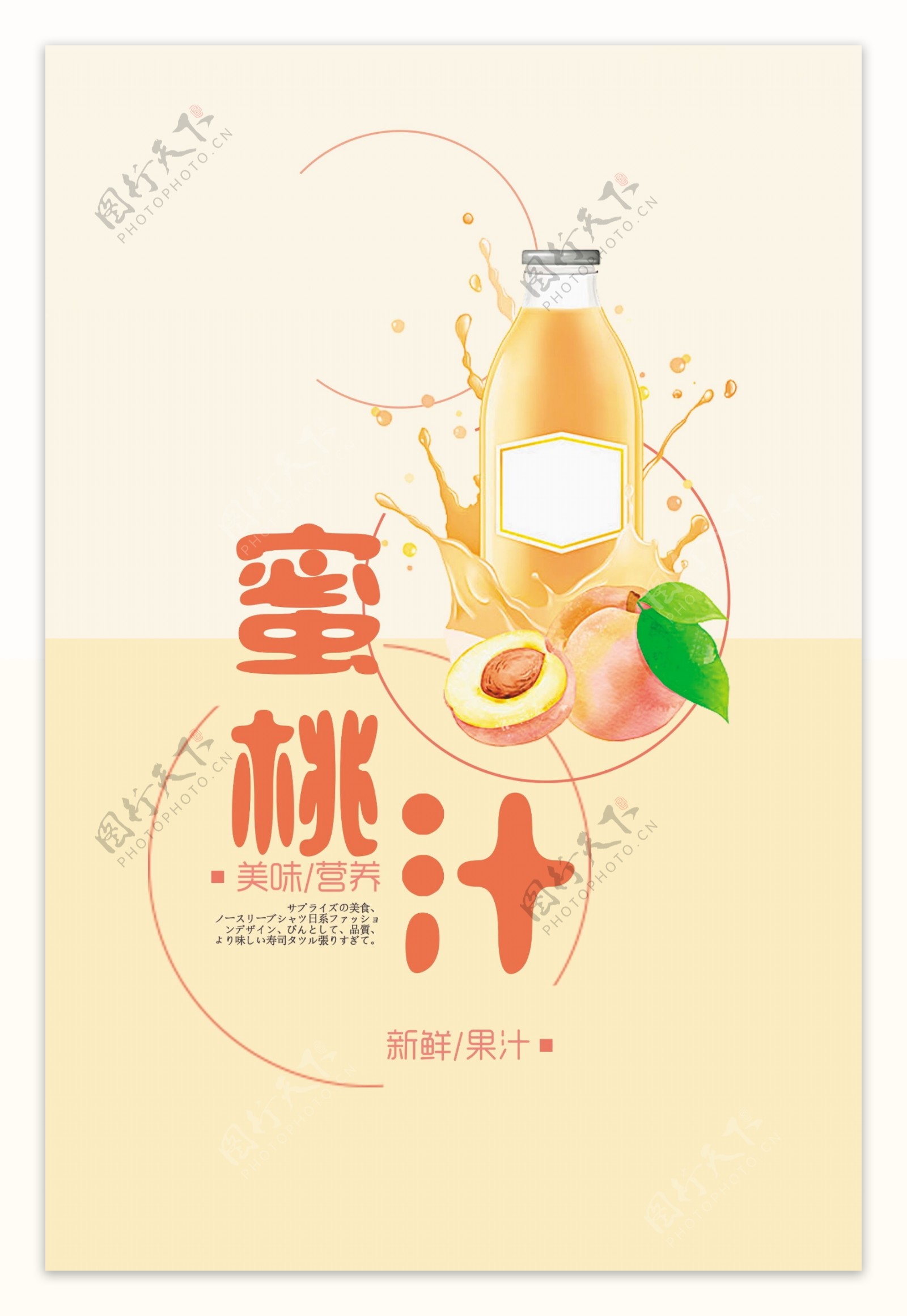 清新甜蜜桃汁宣传海报