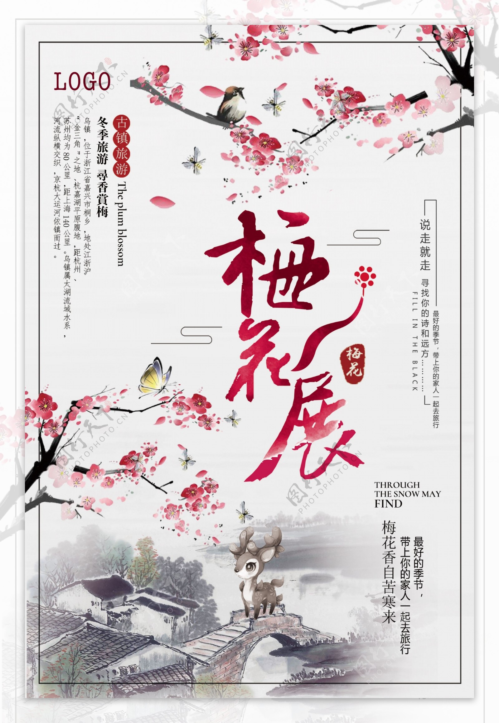 中国风水彩水墨梅花展海报