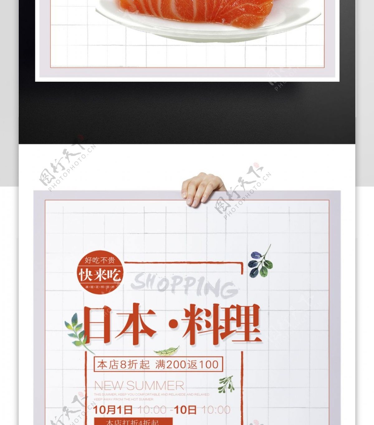 时尚美味日本料理宣传海报