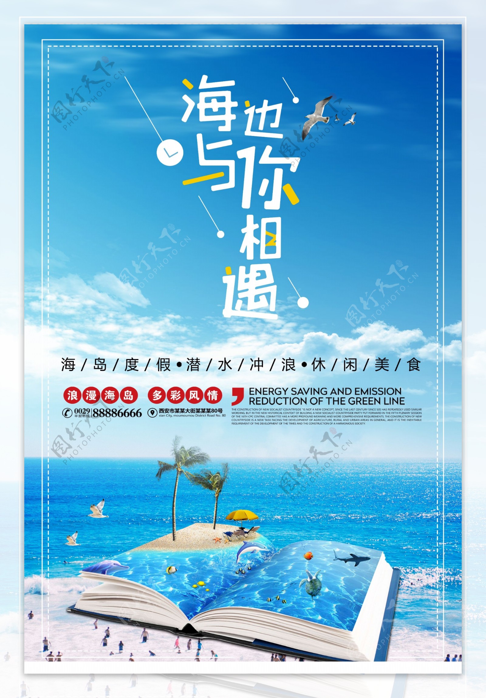 蓝色浪漫海岛旅游海报