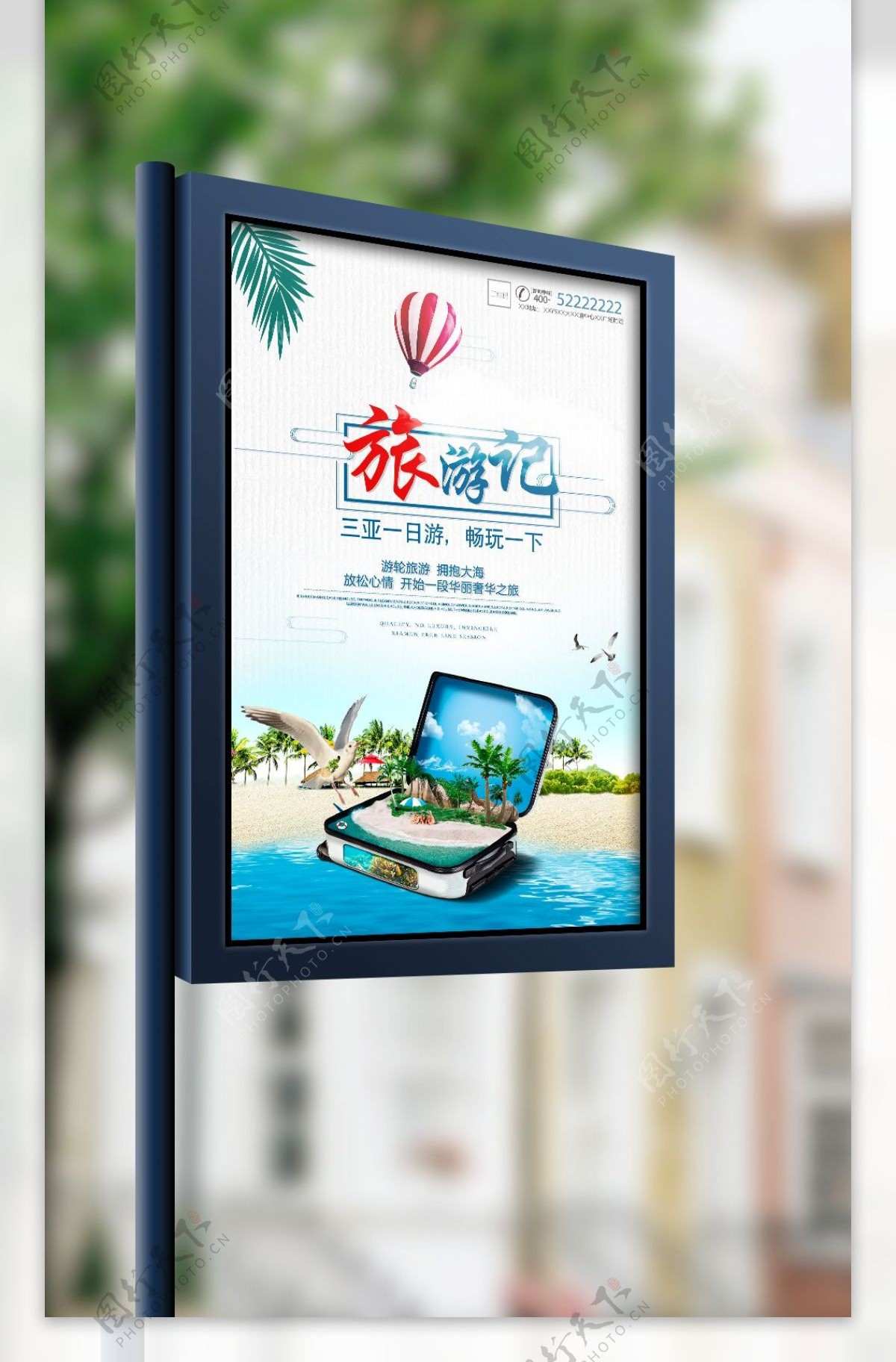 三亚旅游宣传海报