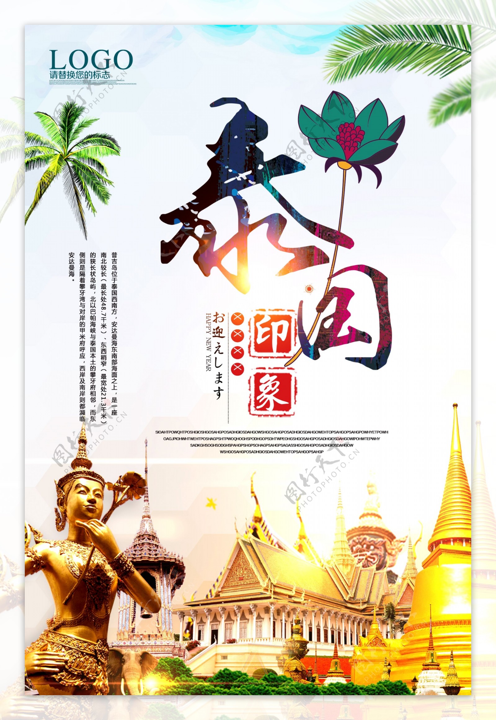 泰国普吉岛旅游旅行海报.psd