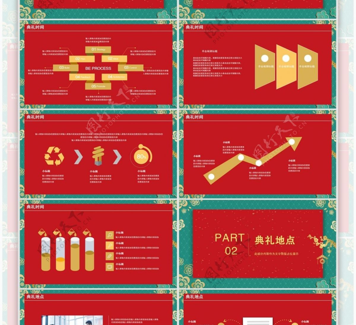 企业颁奖典礼PPT模板