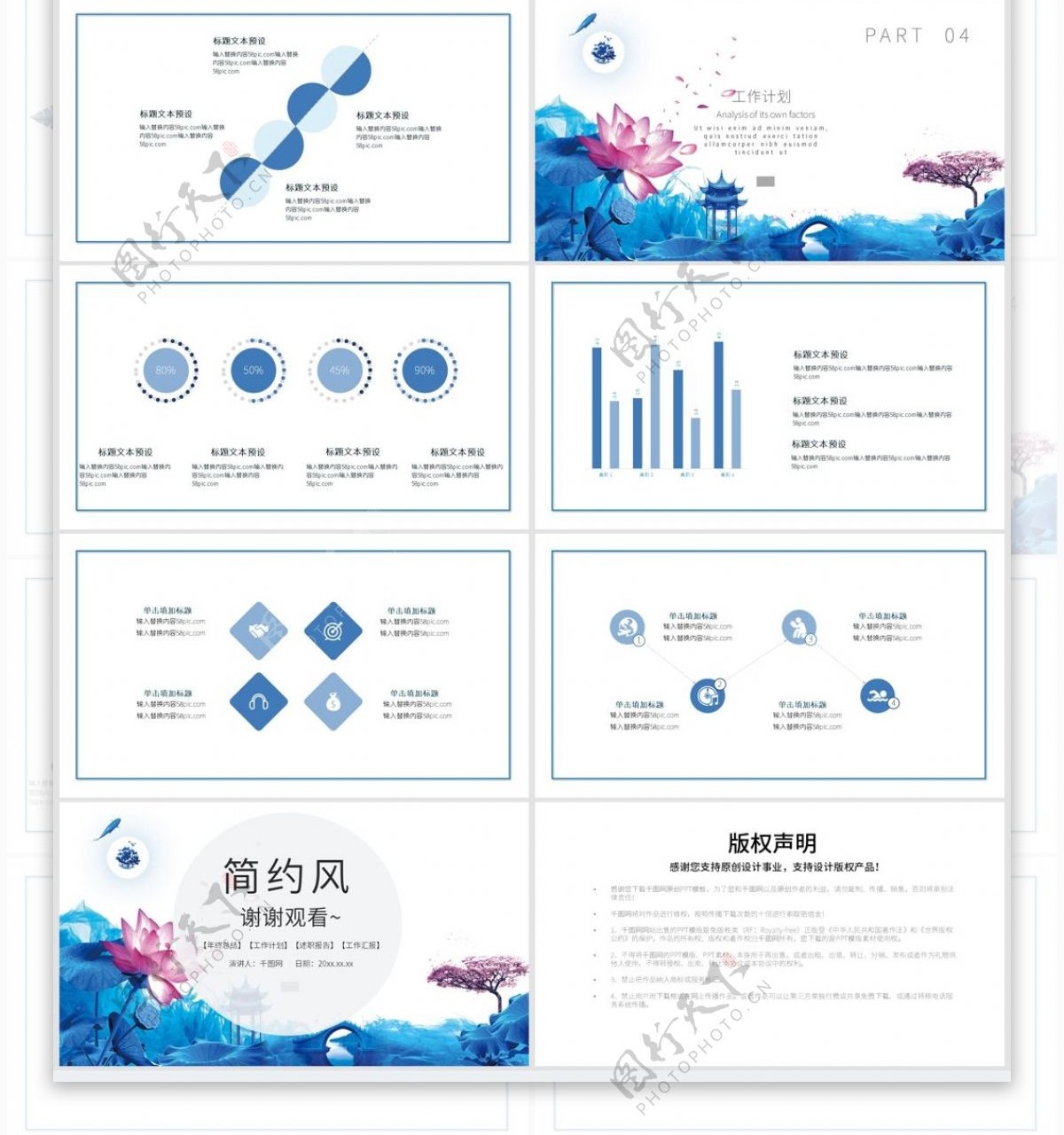 简约年终总结PPT模板