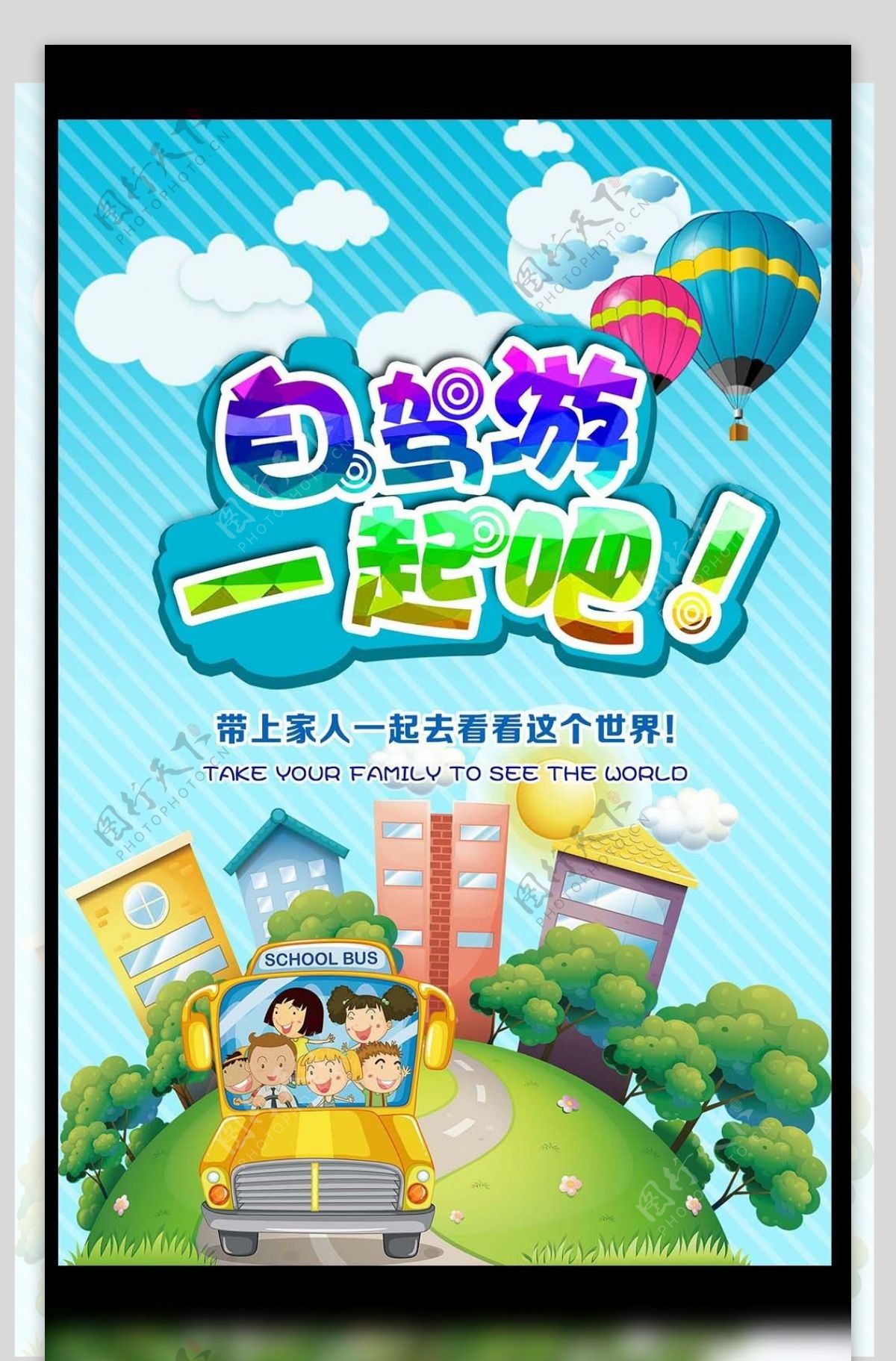 2017年清新自然旅游自驾游海报