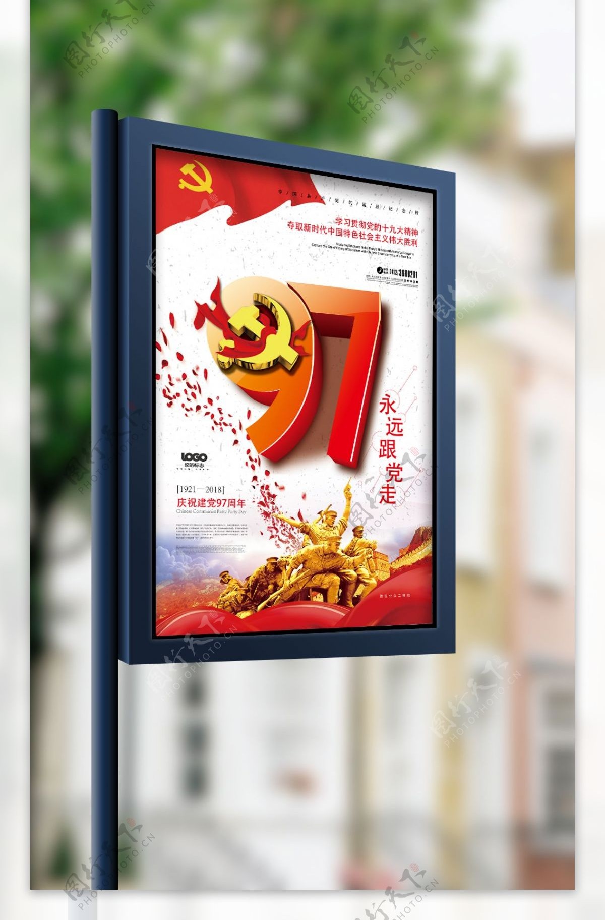 97周年党建文化海报