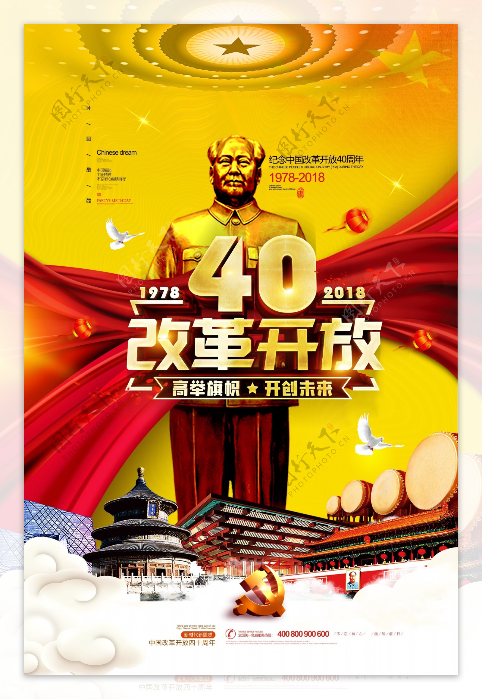 大气党建改革开放40周年宣传海报模版.psd