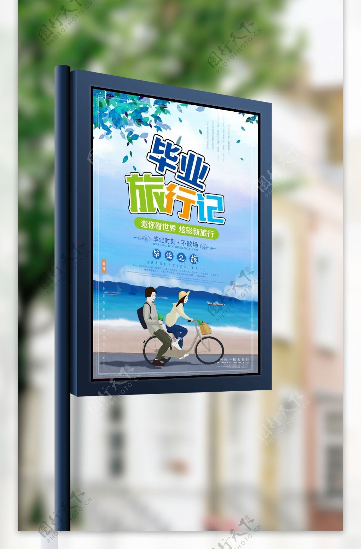 小清新毕业旅行记旅游海报设计