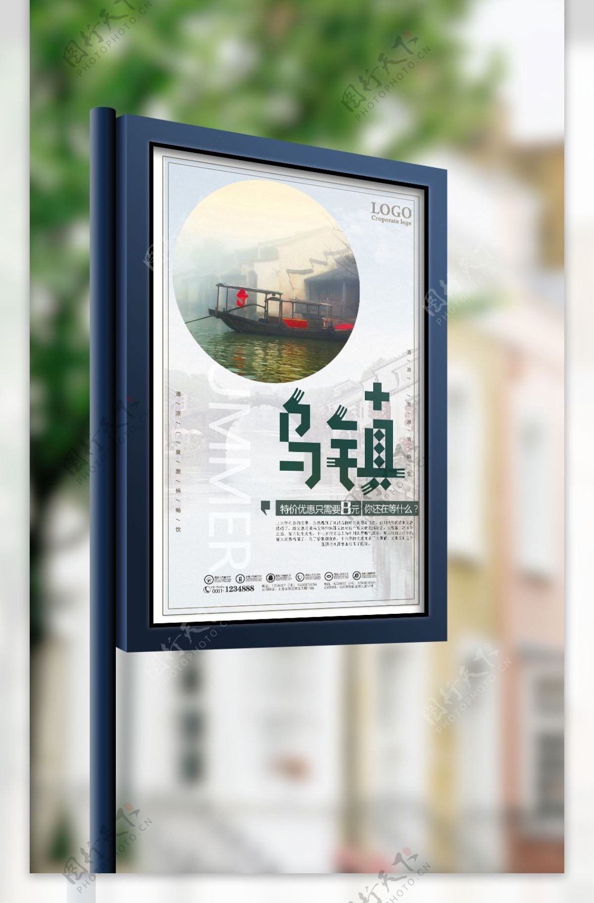 中国风乌镇旅游特价促销海报