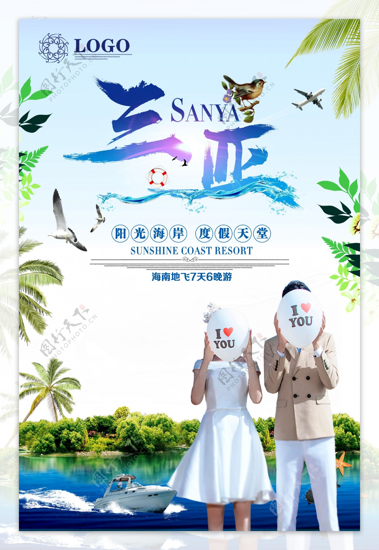 2017清新三亚蜜月旅行海报最美三亚海报设计