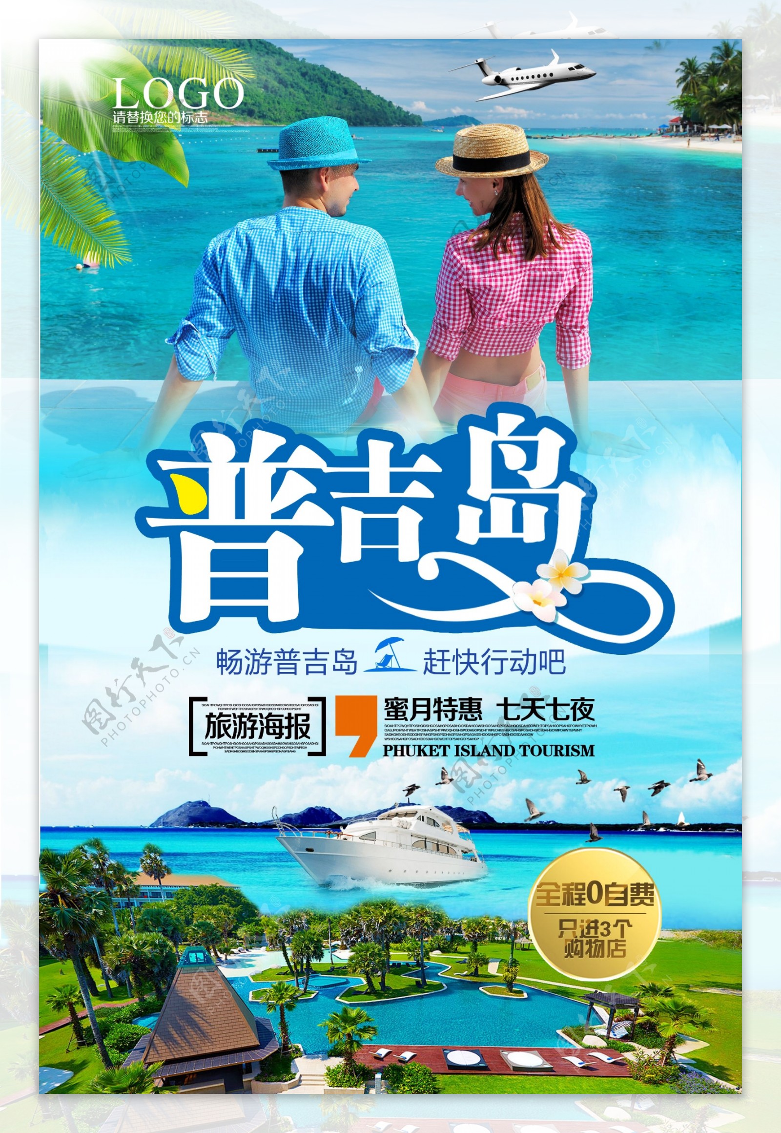 简洁普吉岛旅游海报设计.psd