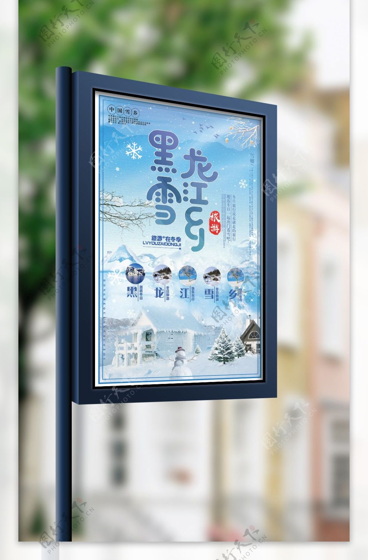 2017简约大气黑龙江海报设计
