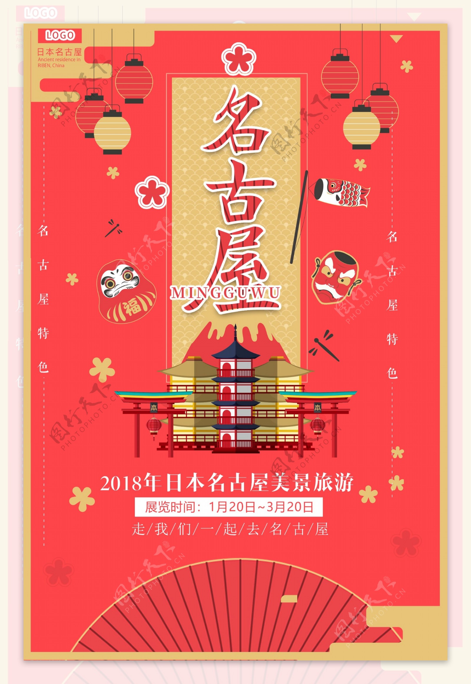 手绘日本名古屋旅游海报模板