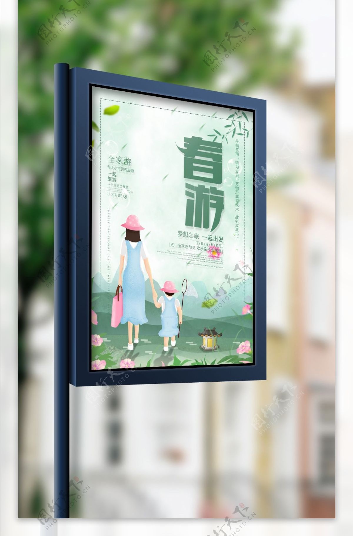 小清新春游海报设计