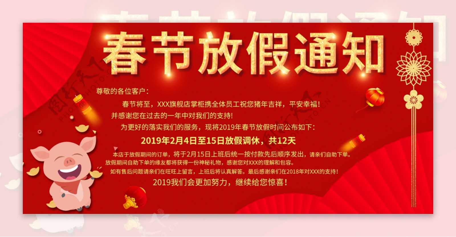 2019新年春节放假通知