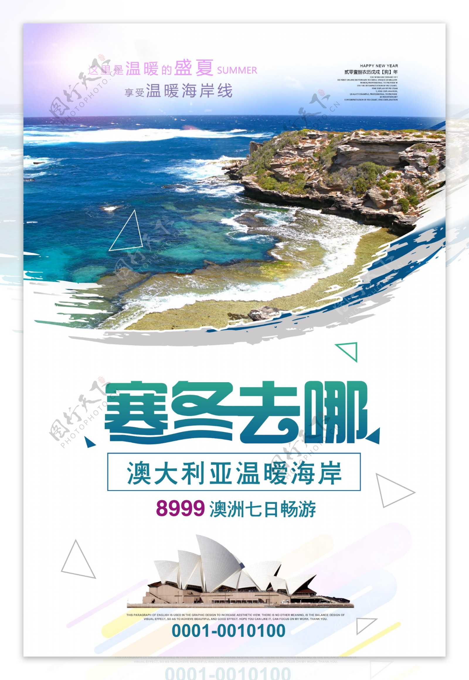 澳大利亚海岸线旅游宣传海报