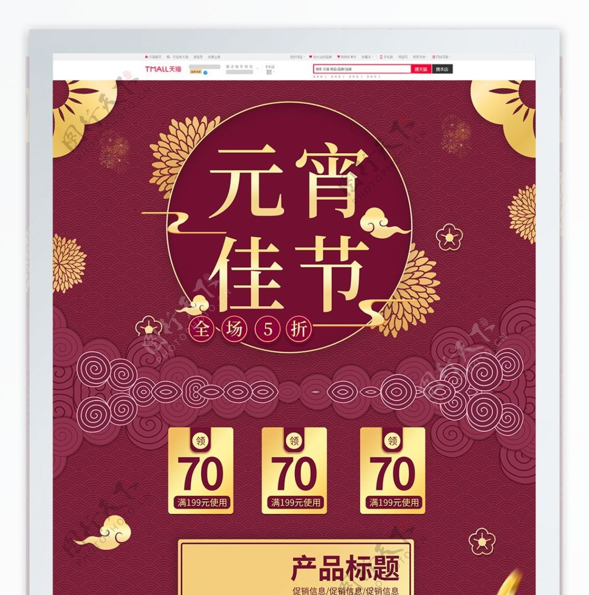 紫金剪纸风元宵佳节促销首页电商模板