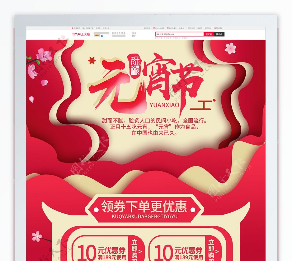 电商首页手绘中国风元宵节