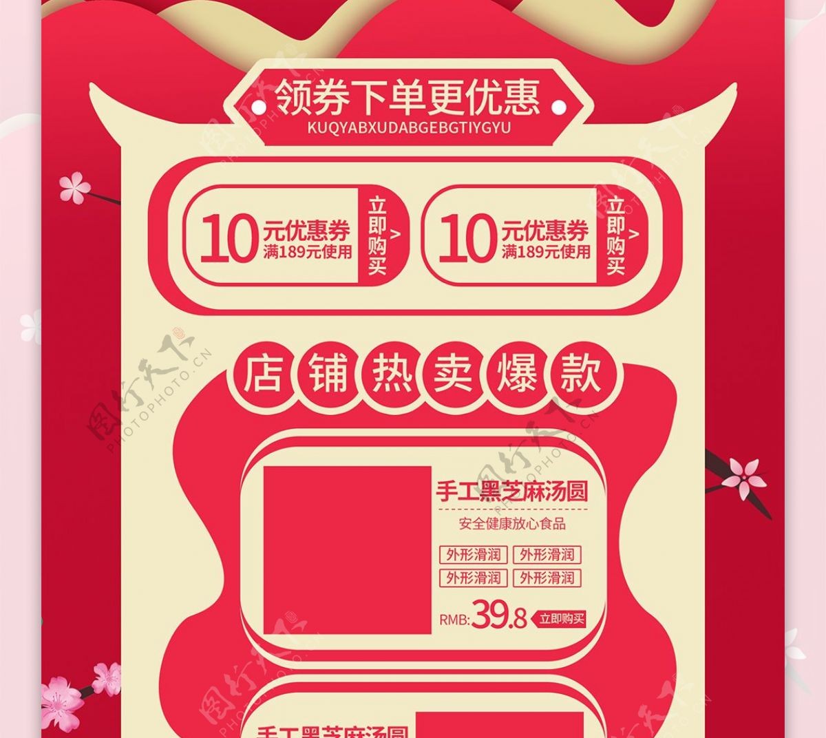 电商首页手绘中国风元宵节