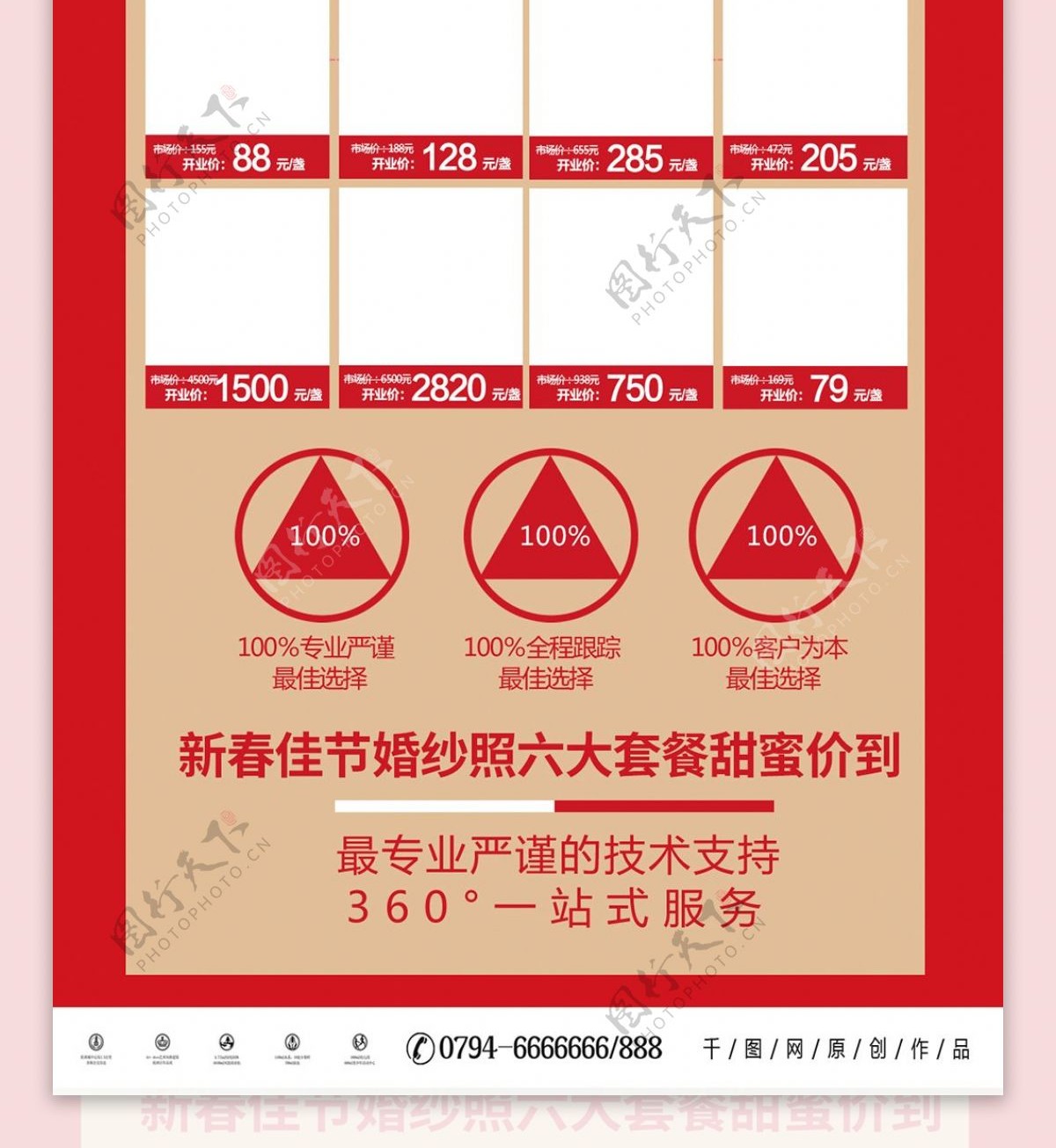 红色大气喜庆新年婚礼DM宣传单