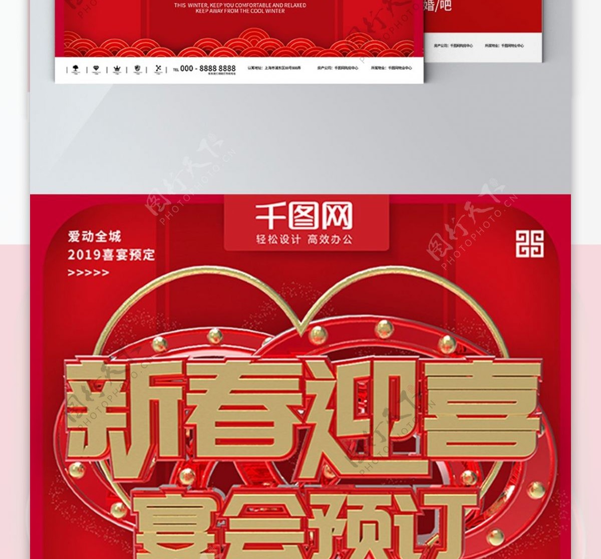 红色2019新春迎喜喜宴预定商业宣传海报
