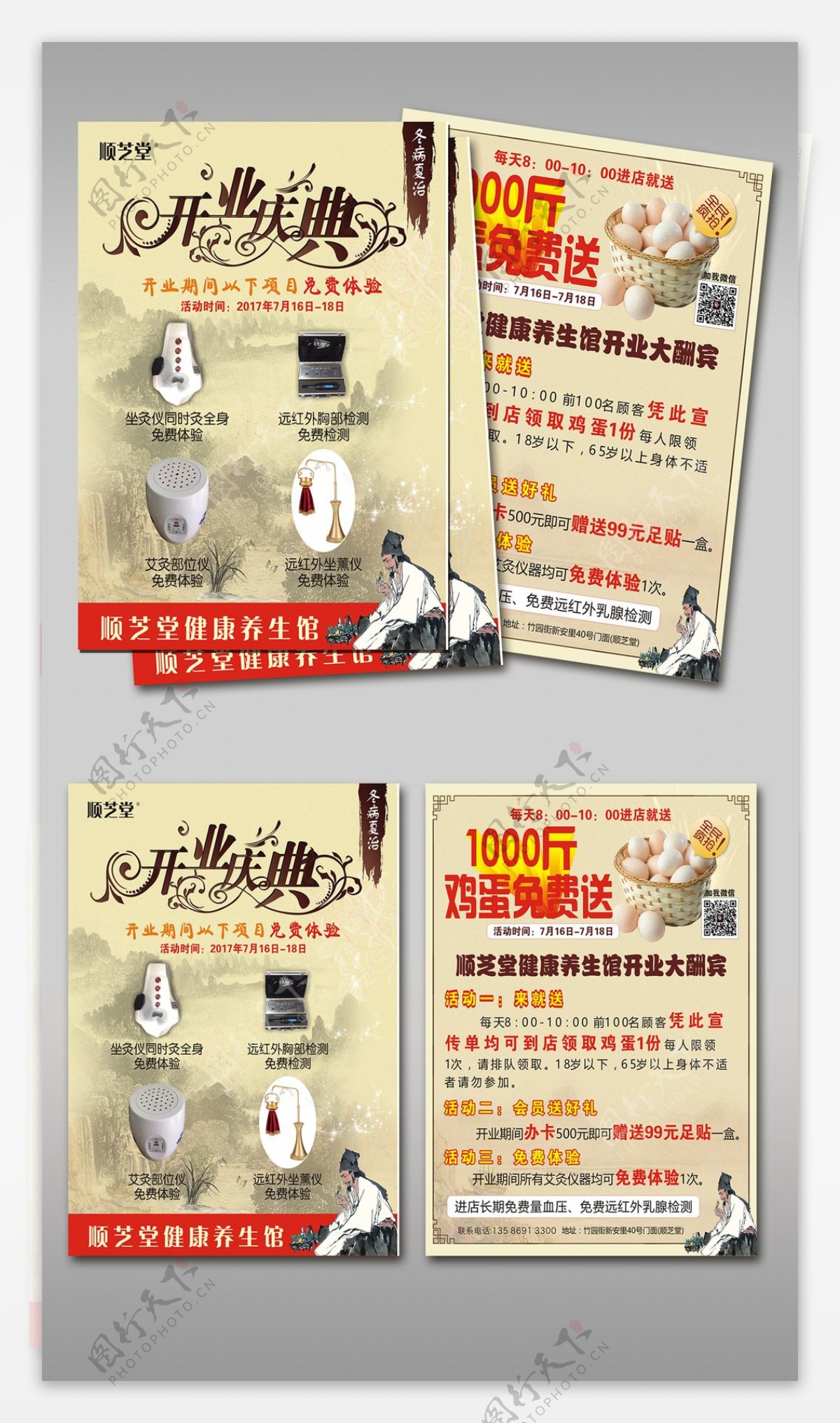 淡雅中国风顺芝堂针灸艾灸理疗塑身宣传单模板设计