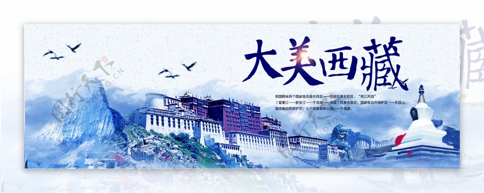 蓝色清新西藏旅游户外展板