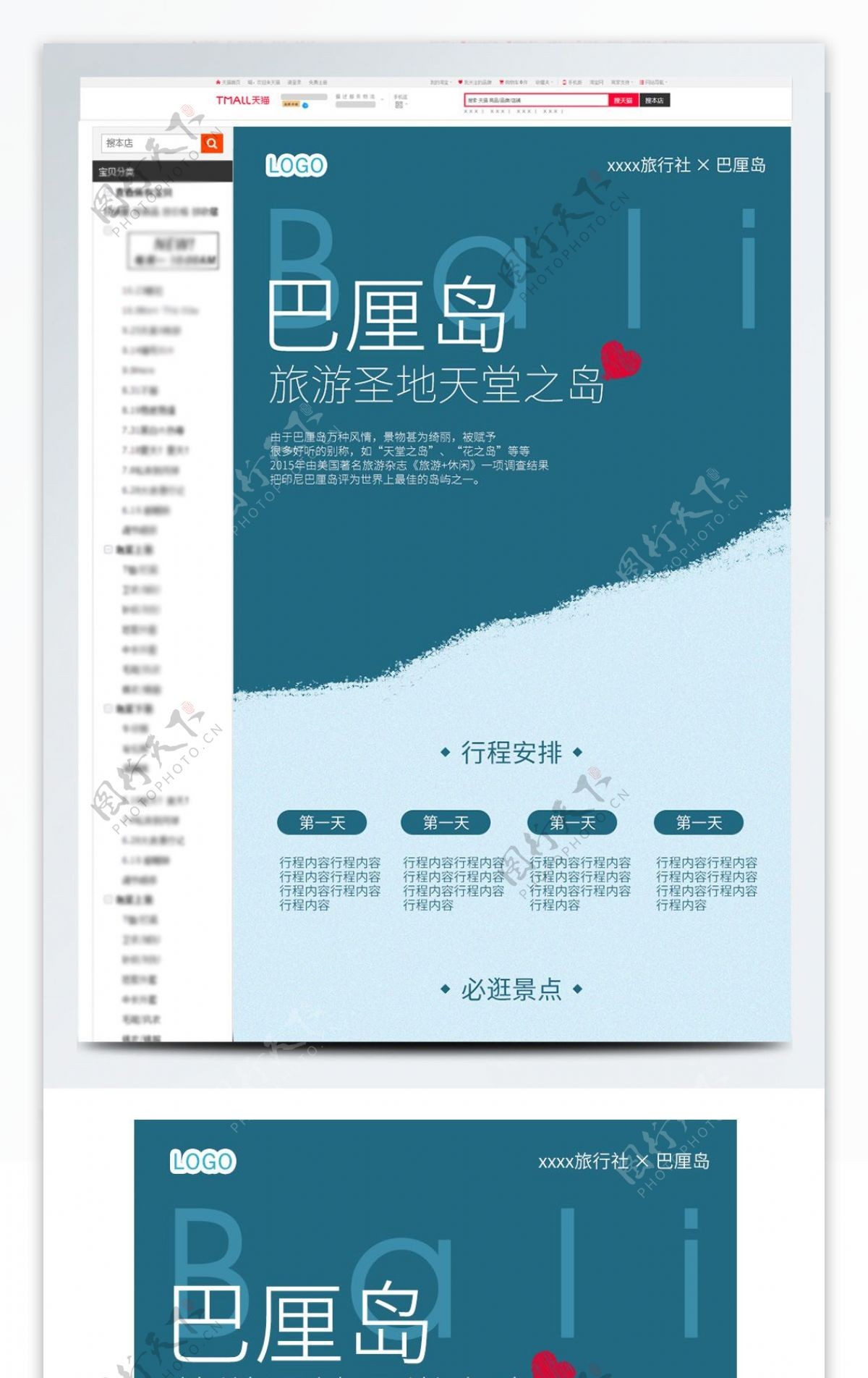 天猫旅行蓝色简约套版巴厘岛旅游详情页模板