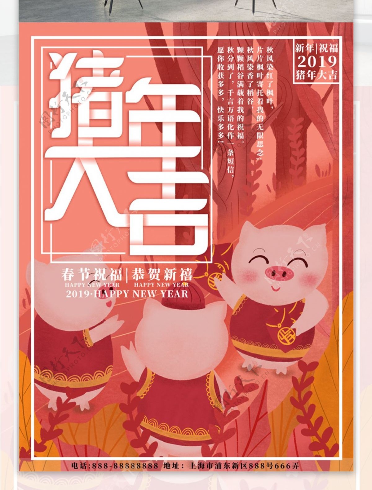 原创插画珊瑚红猪年大吉海报