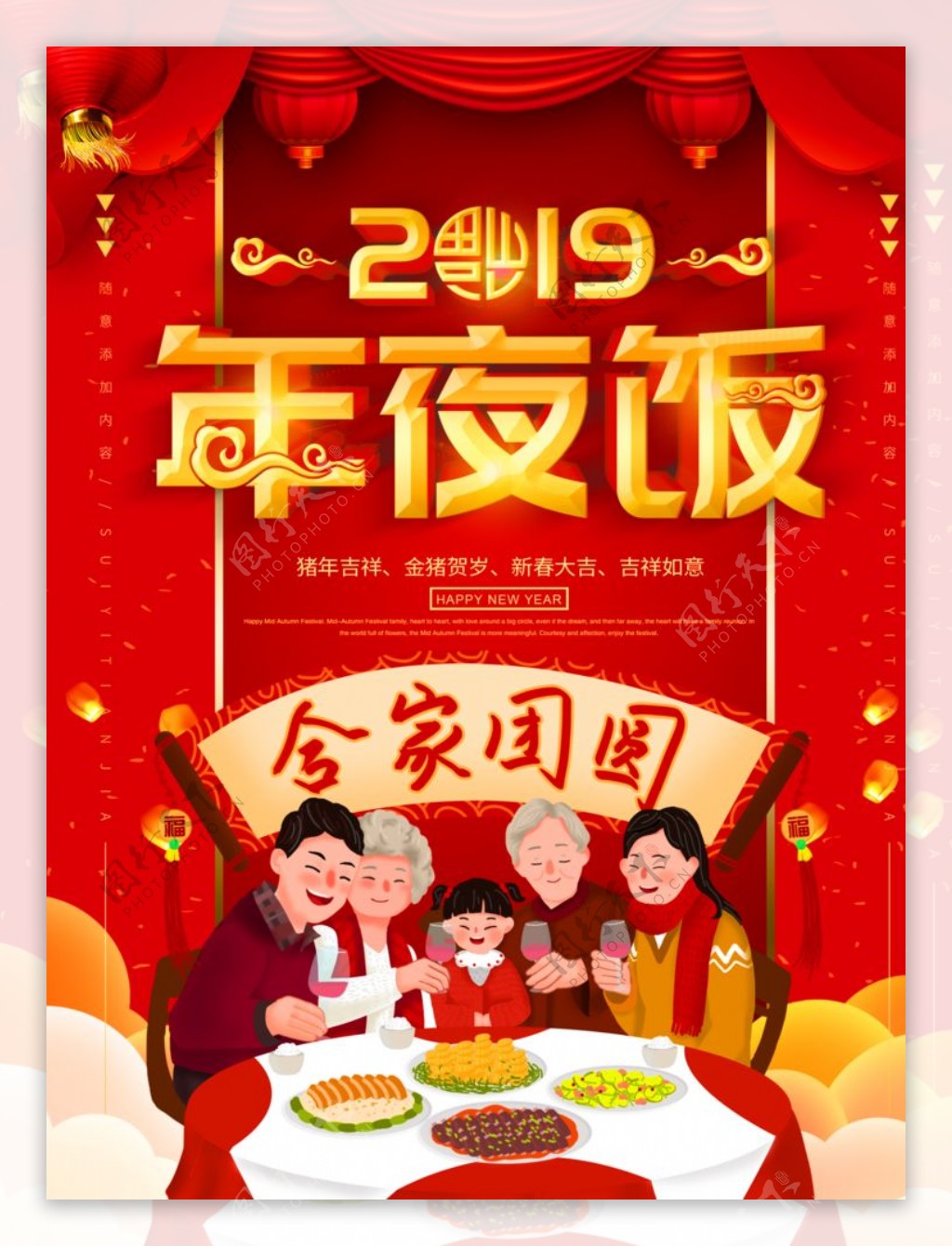 简约红色立体字2019年夜饭