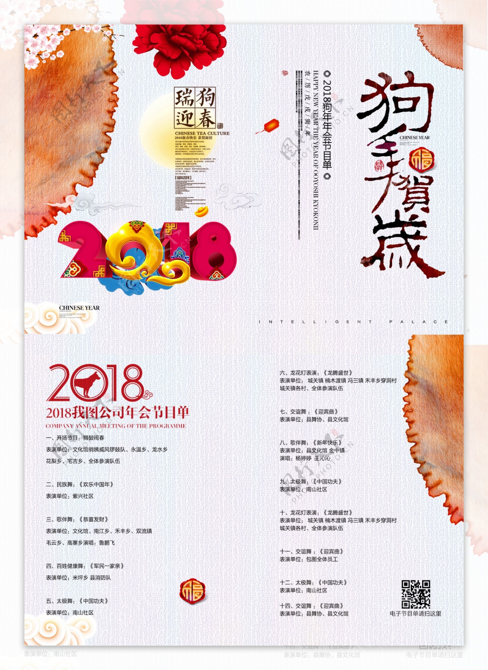 创意中国风2018狗年晚会节目单宣传设计