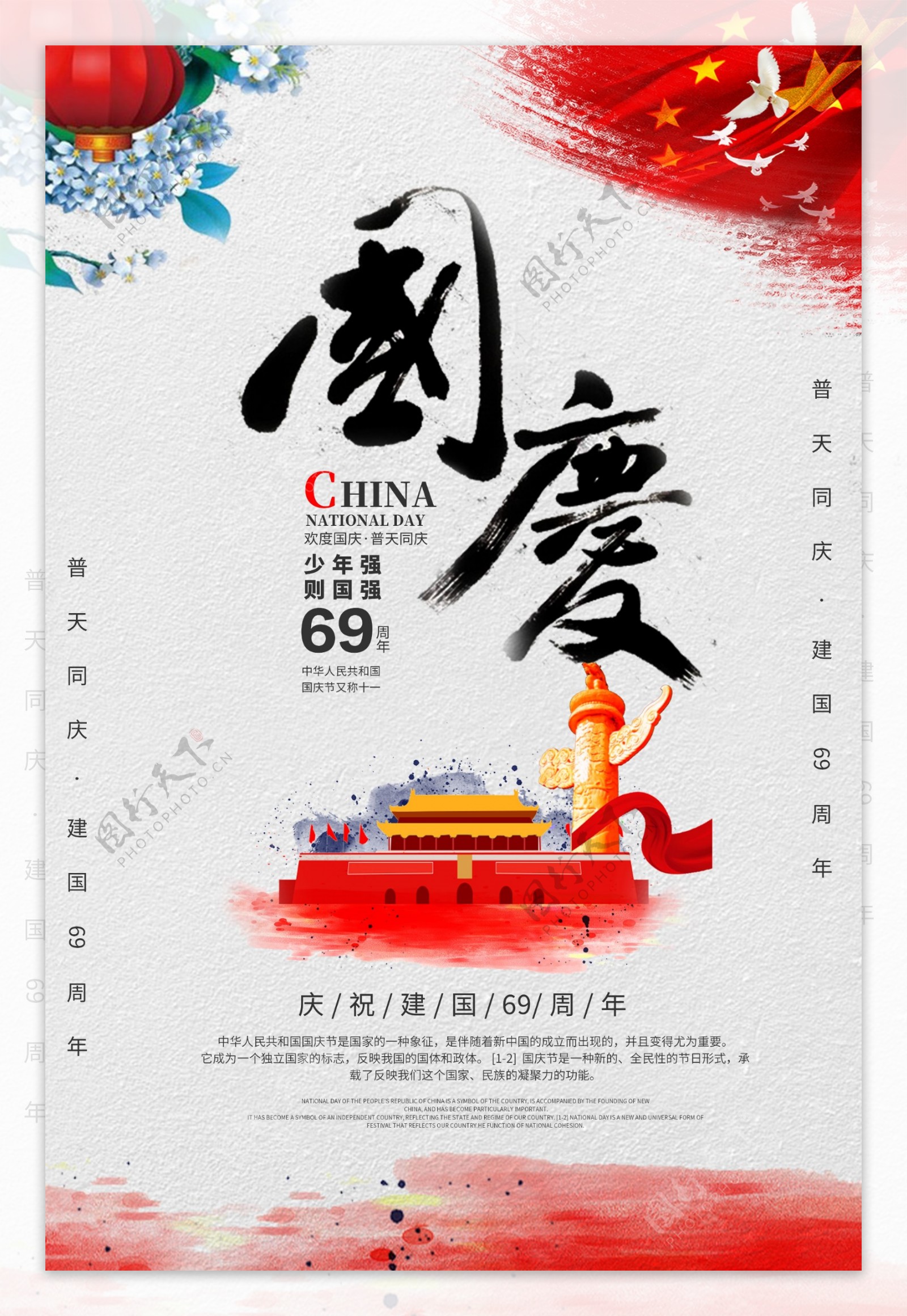 创意中国风国庆户外海报