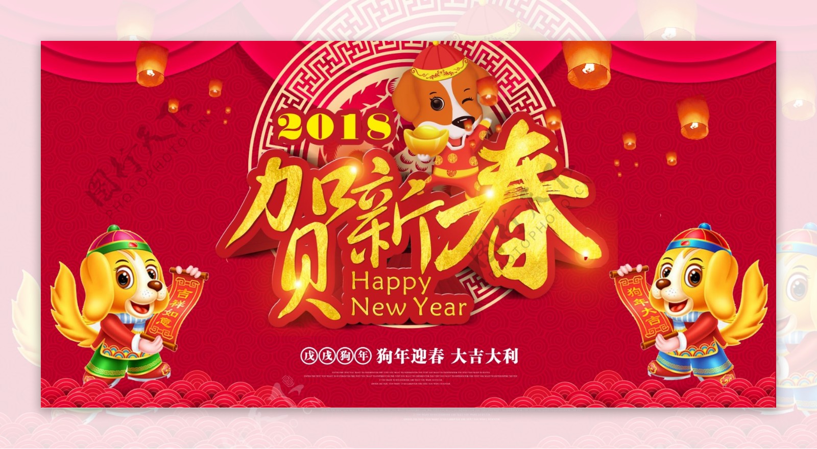 喜庆节日2018新年宣传展板模板