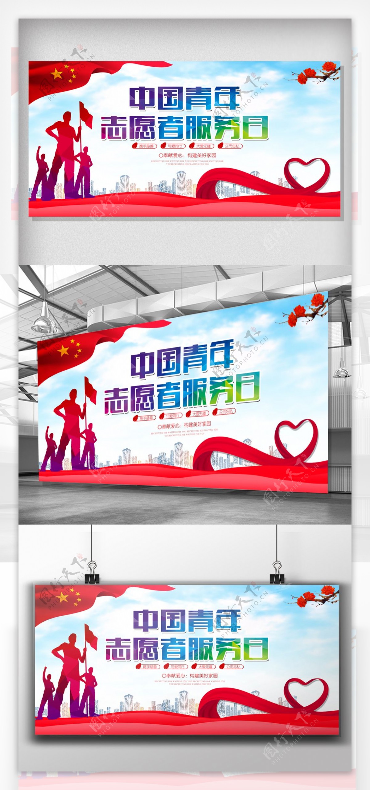 中国青年志愿者服务日宣传栏展板